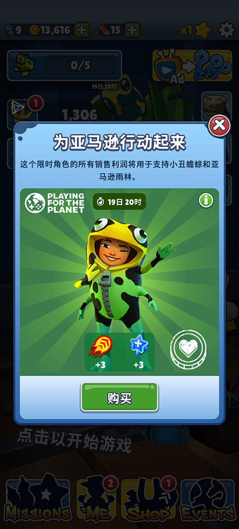 地铁跑酷国际版Subway Surfers  v3.16.0图3