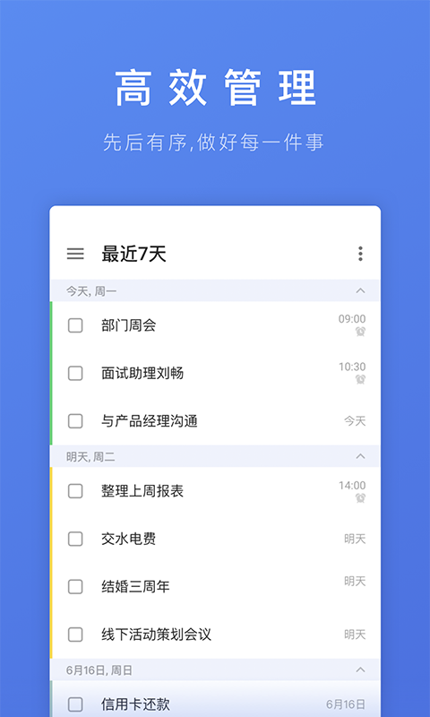 滴答清单电脑版破解  v1.0.0图1