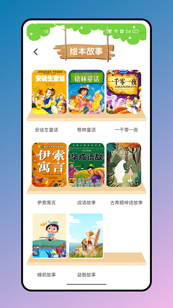 有声英文绘本  v1.0.0图3