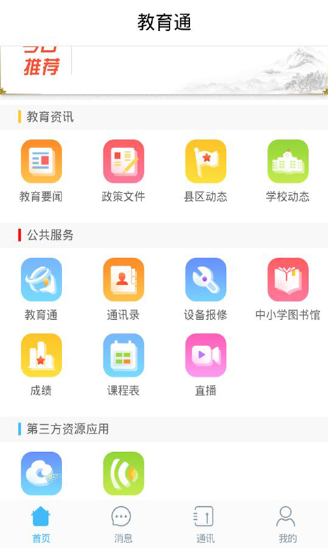 云科教育通  v3.8.3图3