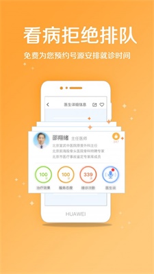 骨科挂号app