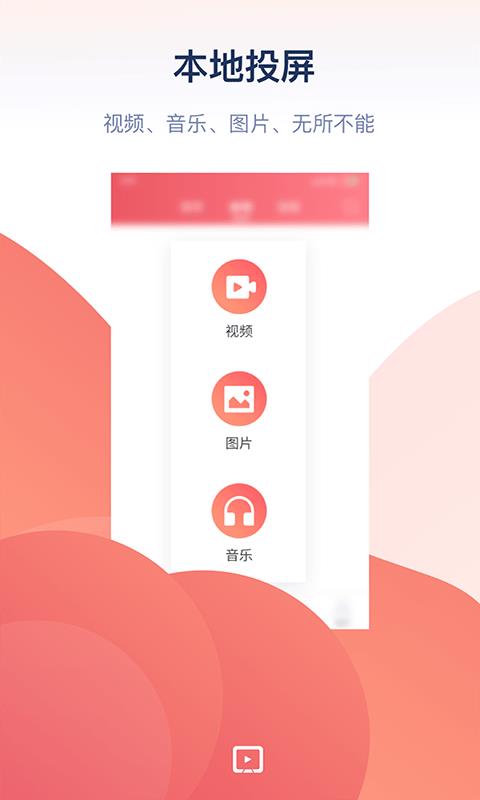 万能投屏  v1.0图1