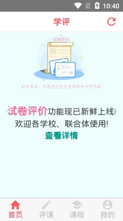 学评在线手机版官网下载app