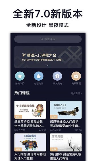 天天学藏语  v8.0.2图1