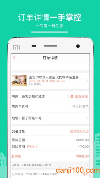 中国民宿客栈网  v3.5.8图1