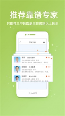 骨科挂号app  v2.0.1图2