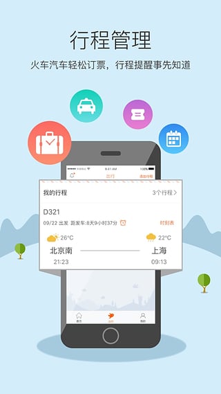 往返  v2.0.4图2