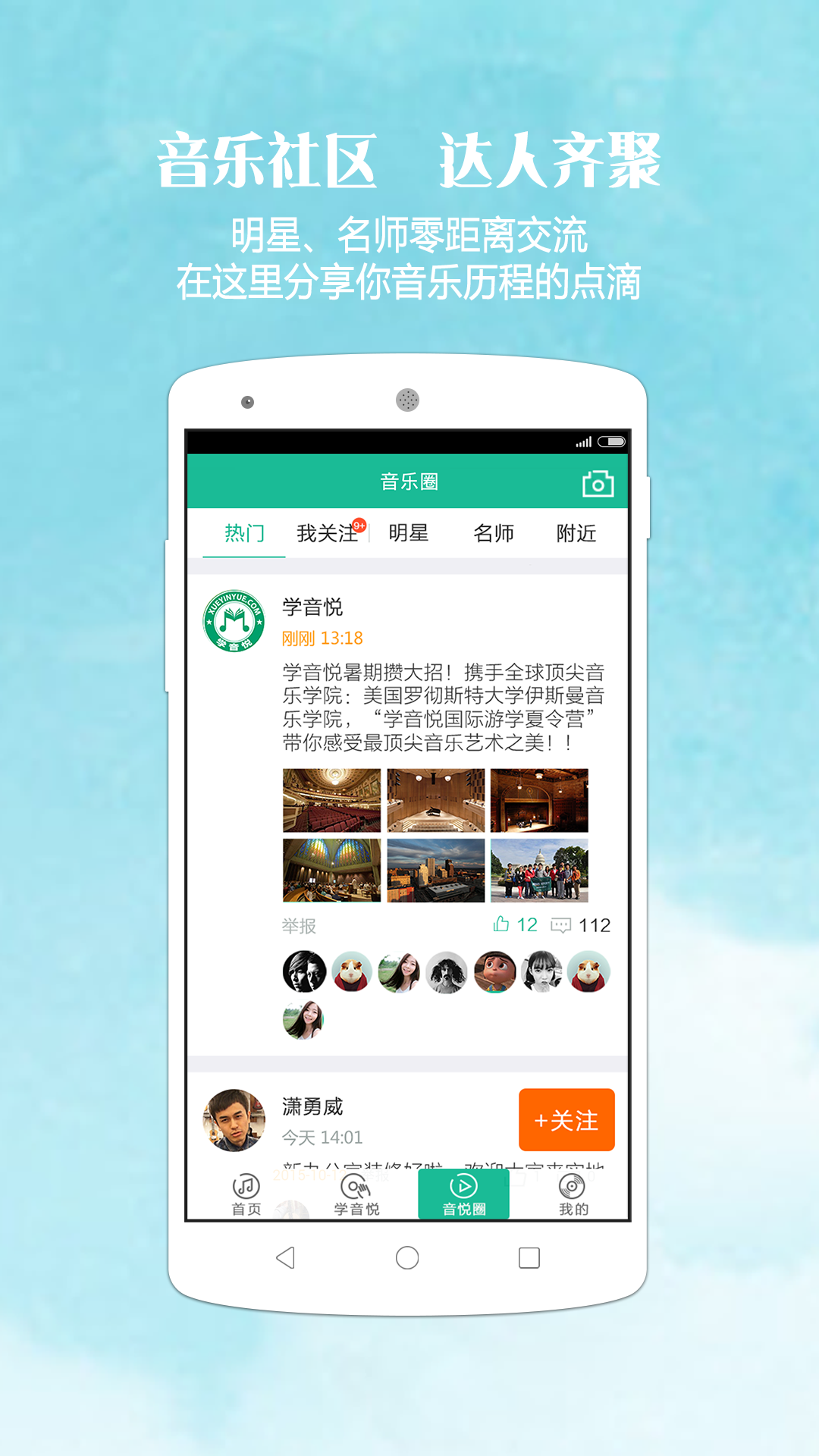 学音悦  v2.0.0图3