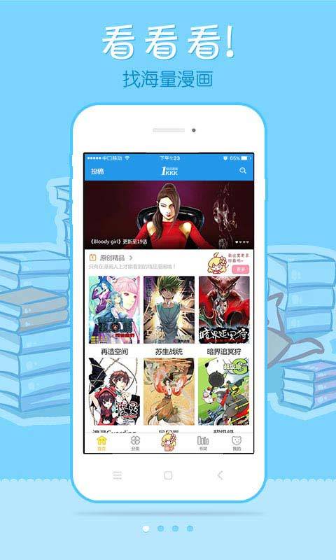 极速漫画网安卓版  v6.1.0图1