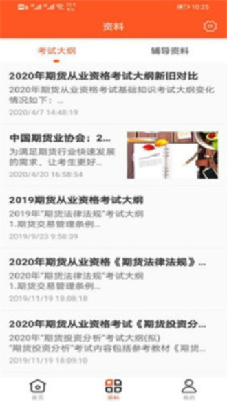 万象题库app  v1.0图3