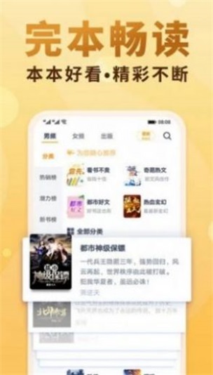 爱爱小说网手机版  v3.33.00图2