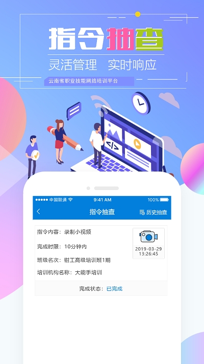 云南省技能培训通app最新版本  v1.2.8图1