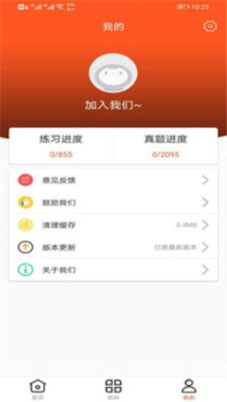 万象题库app  v1.0图1