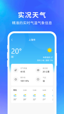 快乐天气下载软件免费版苹果  v1.1.1图1