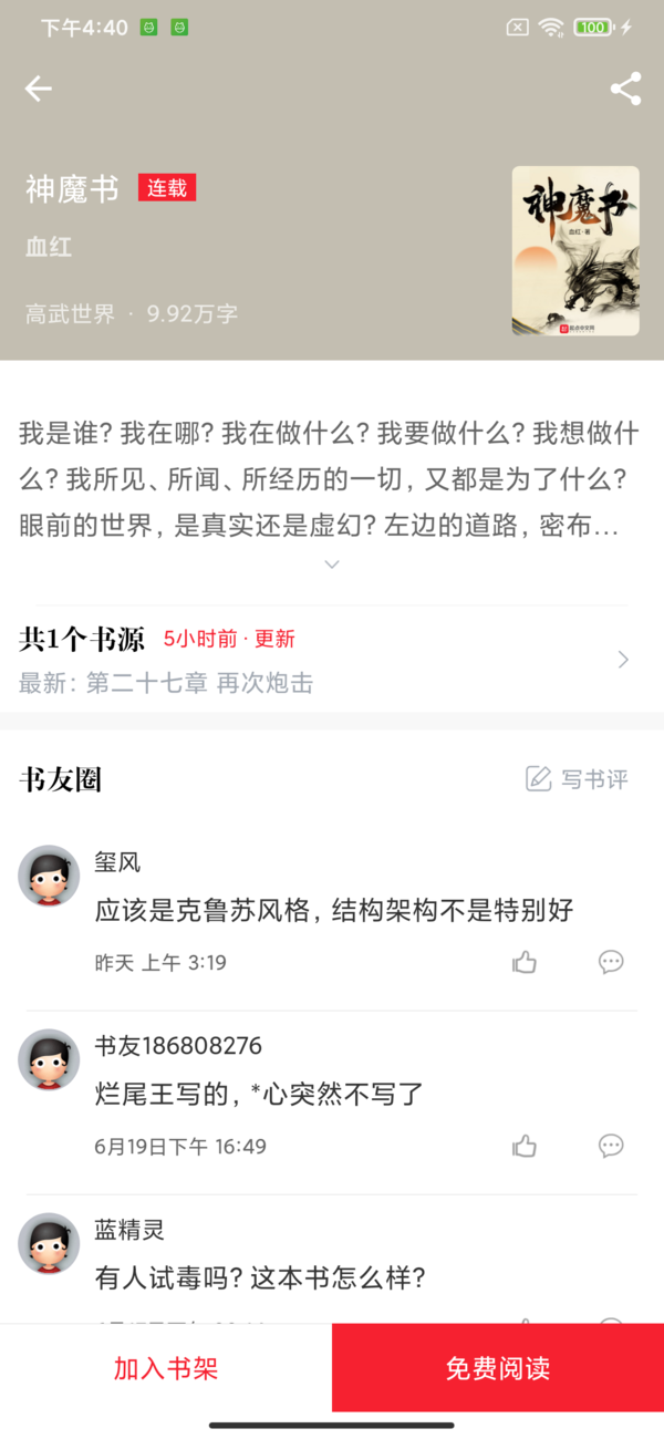 开始阅读app免费下载安装手机版苹果版