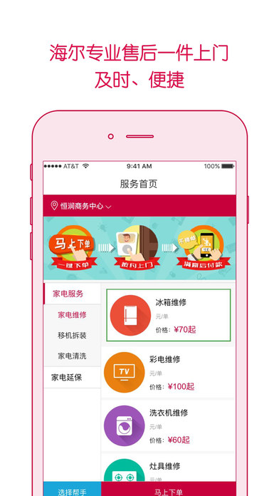 日日顺乐家官方  v6.3.7图2