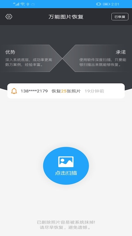 万能图片恢复软件下载