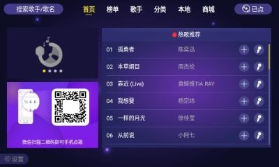 家庭ktv点歌软件破解版免费下载安装苹果  v1.1.6图2