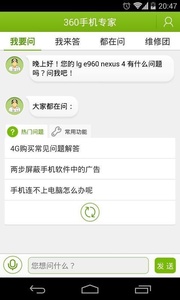 360手机专家  v2.0.0.0099图1