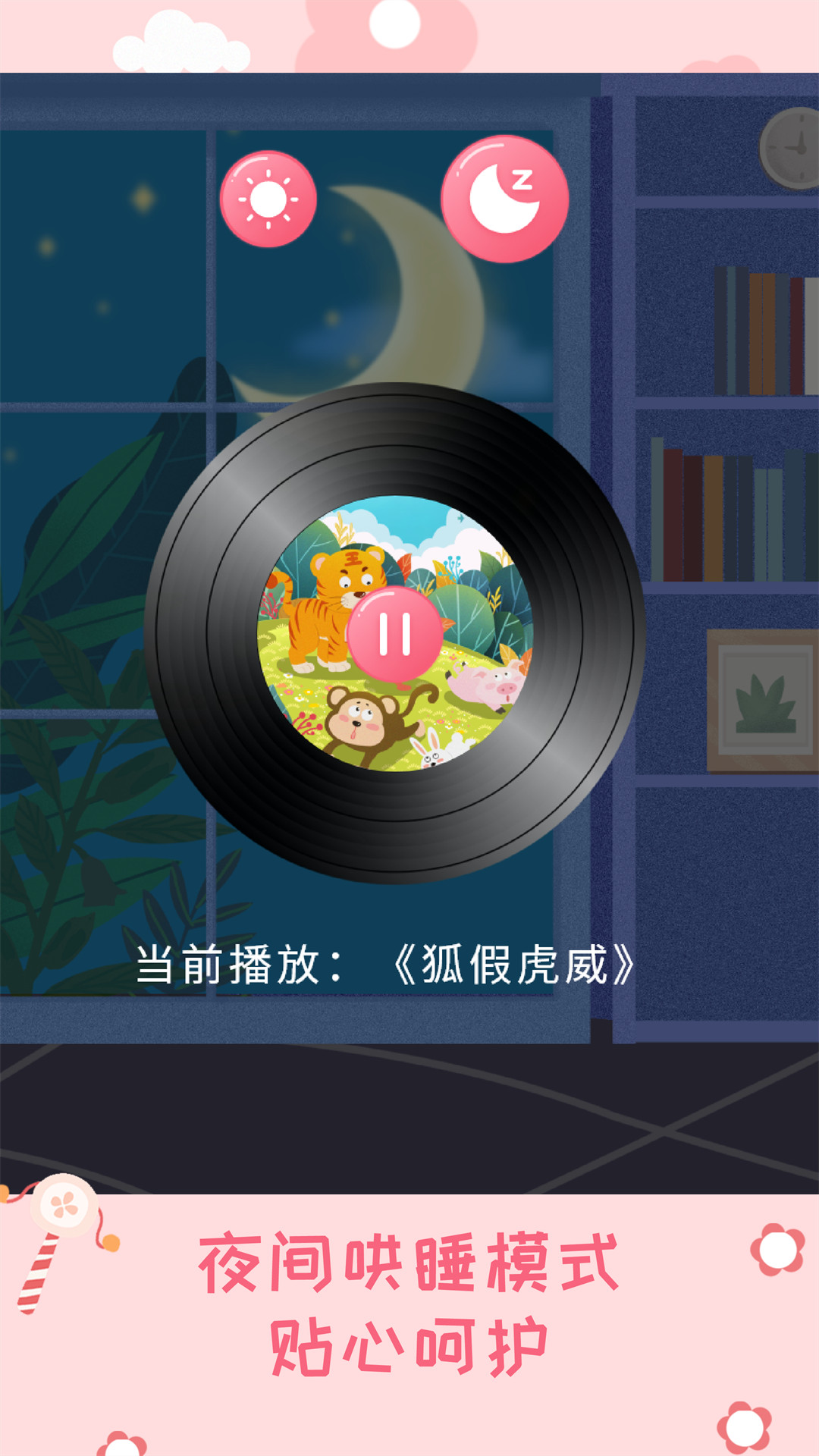 幼儿绘本树  v3.1.5图4