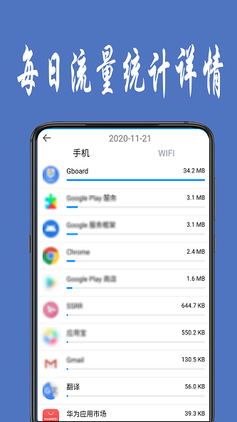 手机流量统计app