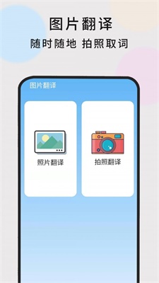 英语随时翻译软件  v1.0.5图1