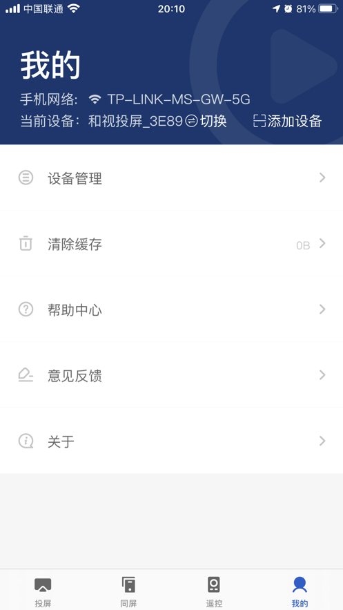 小兴投屏手机版下载  v1.0.0图2