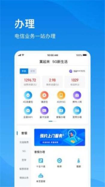 上海电信app官方下载苹果手机版