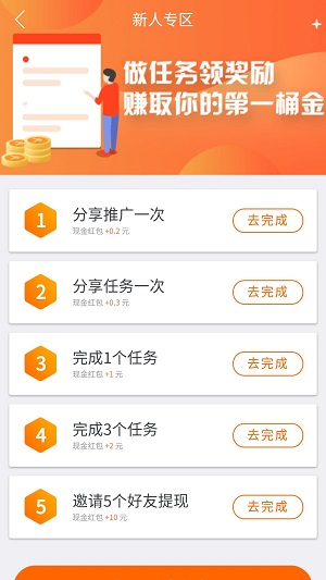 趣闲赚免费版  v1.5.8图1