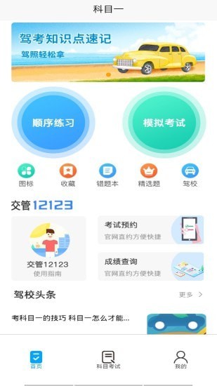 优车驾考安卓版下载安装  v1.0.0图2