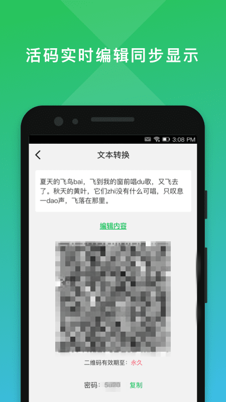 二维码编辑大师免费版  v2.0.3图1