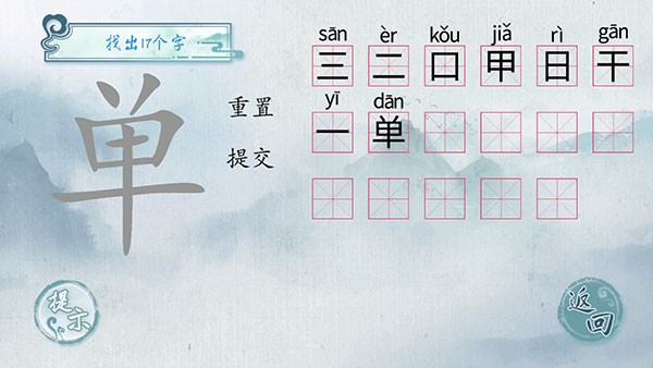 汉字梗传找字  v1.0图2