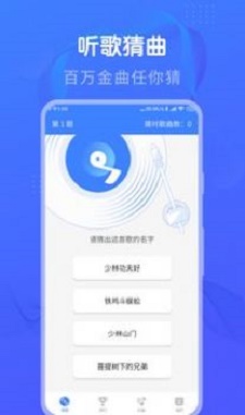 懒人猜歌手机版  v1.0图1