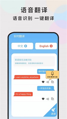 英语随时翻译安卓版app  v1.0.5图3