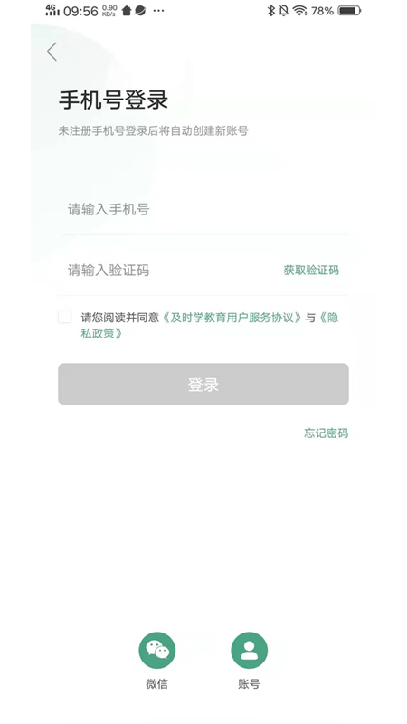 及时学安卓版  v1.0.0图1