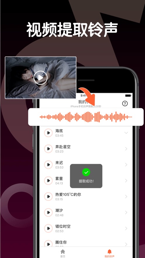 铃声制作2024  v1.0.0图2