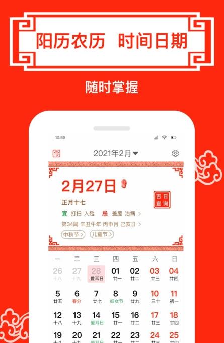 财运日历  v1.0图3