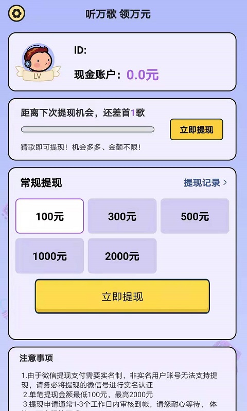 猜歌牛人手机版  v1.0图2