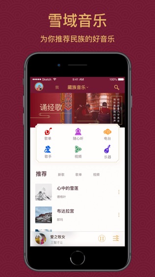 雪域音乐  v2.2.2图1