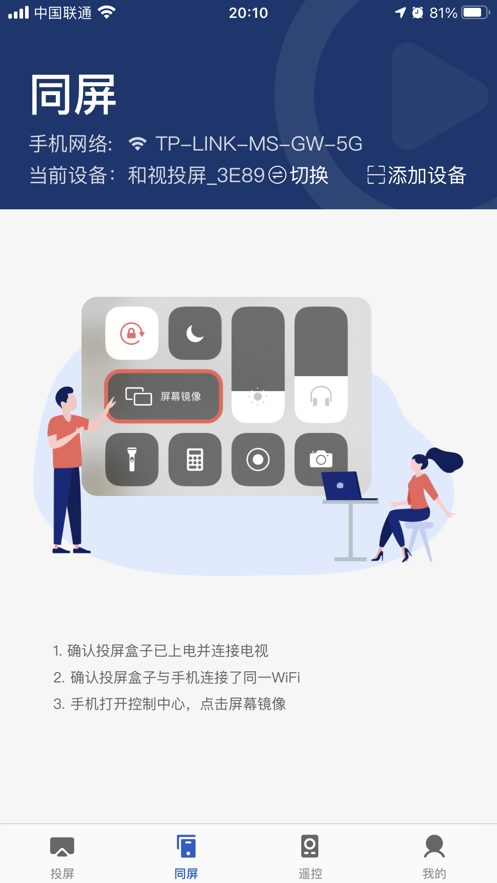 小兴投屏手机版下载  v1.0.0图3