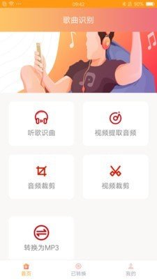 听曲识别音乐在线下载免费版安卓  v1.0图2