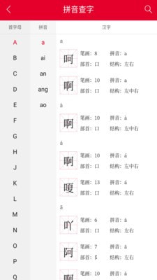 掌上汉语字典最新版本下载安装官网苹果  v1.0.00图2