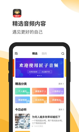 匠子音频免费版在线听歌网站下载  v1.0图3