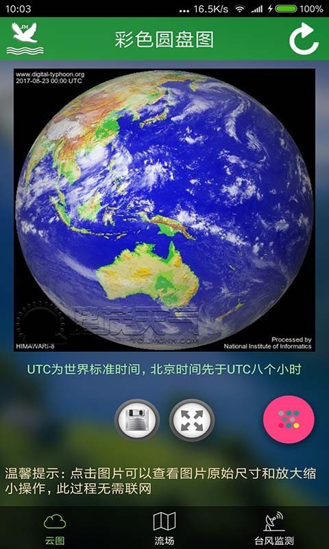 卫星云图实时天气预报下载安装  v3.1.9983图1