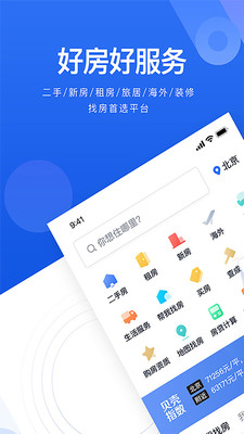 贝壳找房招聘官网  v2.35.0图2