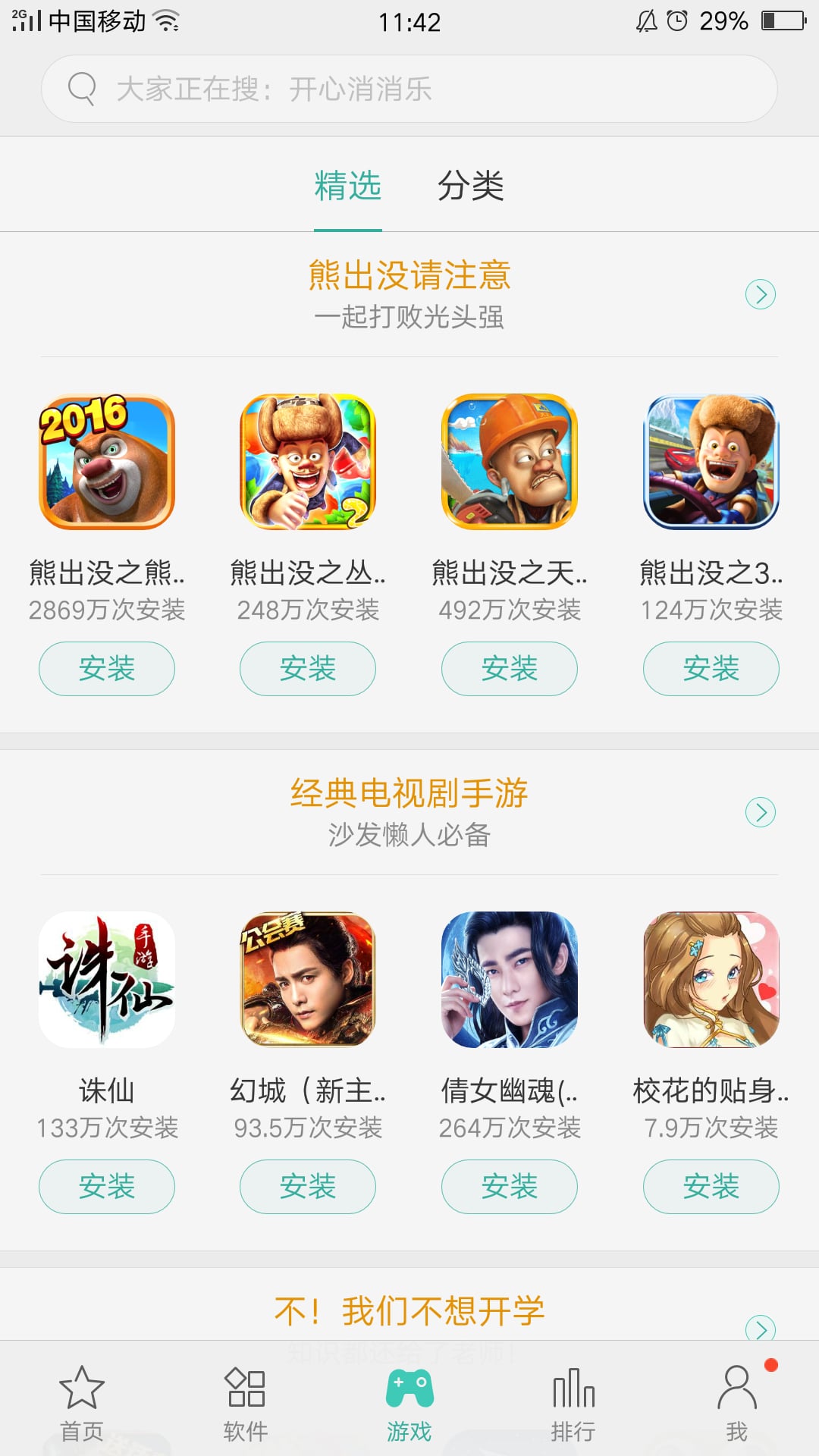 真我应用商店（App