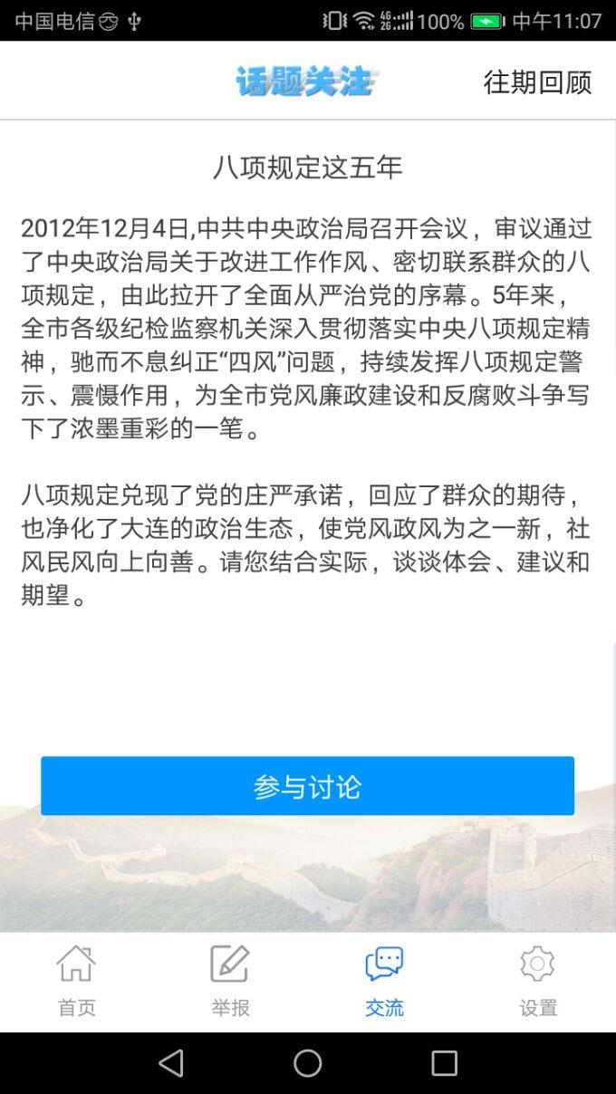 大连纪委监委  v1.5图2