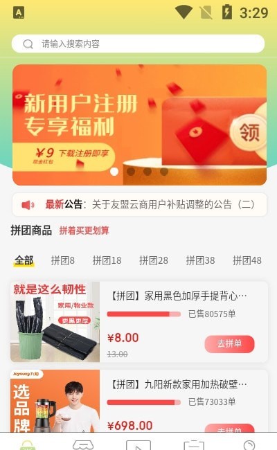 友盟云商app下载安装官网最新版本  v1.0.9图2