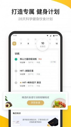 fit健身破解版最新  v6.5.3图1