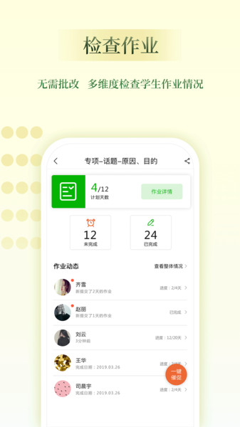 维词教师助手  v3.8.5图2